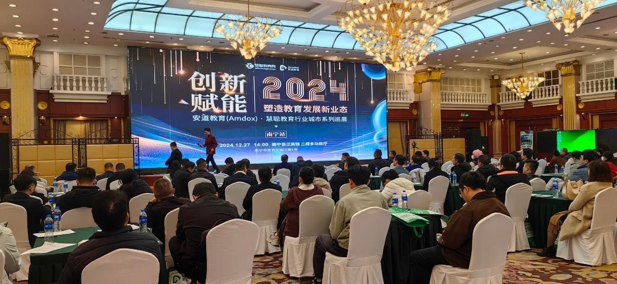 圓滿收官！2024年安道教育獨家冠名教育行業(yè)城市系列巡展最終站 聚焦前沿技術交流